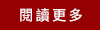 歐美日推動web3「國家新產業戰略」，台灣該如何佈局？